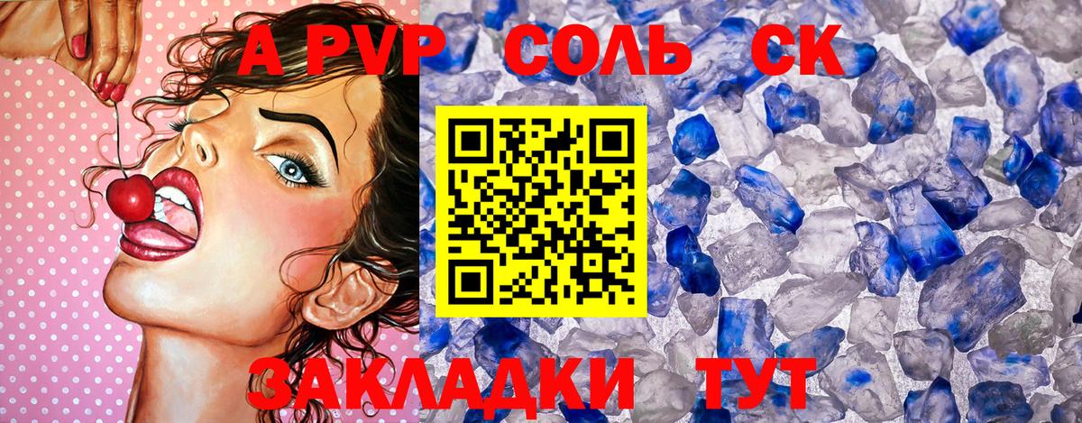 Удомля  A-PVP Crystall  Вход с VPN 
