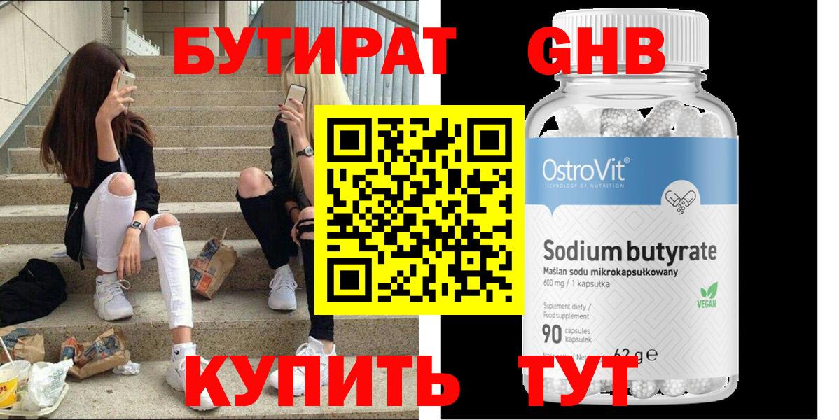 Удомля  Бутират жидкий экстази  Бутират  Вход с VPN 
