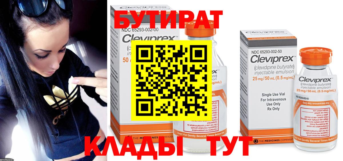 Бутират оксибутират Удомля
