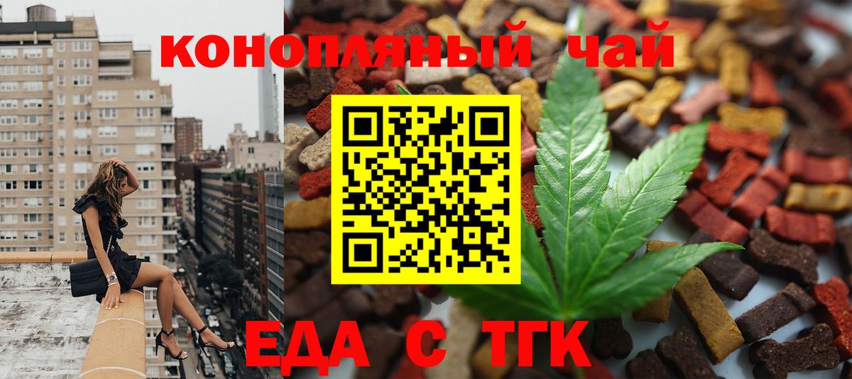 Удомля  Cannafood марихуана  Вход с VPN 