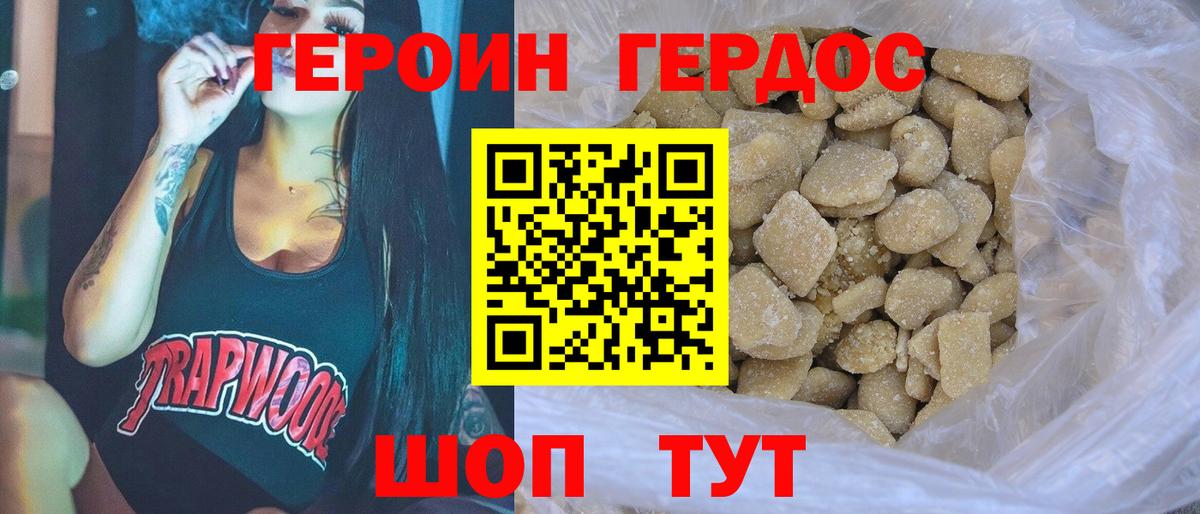 Героин гречка  ГЕРОИН  Удомля  Вход с VPN 